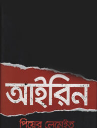 আইরিন
