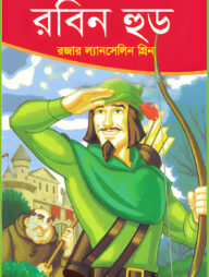রবিন হুড