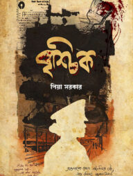 বৃশ্চিক