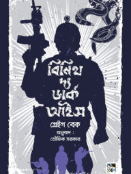 বিনিথ দ্য ডার্ক আইস