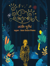 টাক এভারলাস্টিং