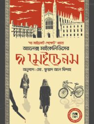 দ্য মেইডেনস