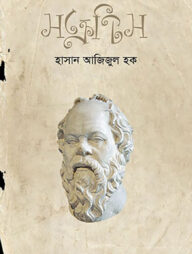 সক্রেটিস