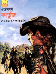 কার্তুজ