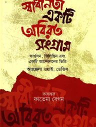 স্বাধীনতা একটি অবিরত সংগ্রাম ফারগুসন, ফিলিস্তিন এবং একটি আন্দোলনের ভিত্তি