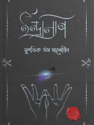 ইন্দ্রলিপি