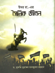 উমর রা. এর সৈনিক জীবন