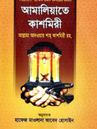 আমালিয়াতে কাশমিরী