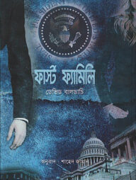 ফার্স্ট ফ্যামিলি