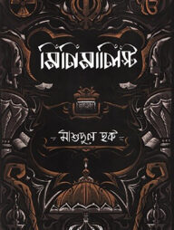 মিনিমালিস্ট