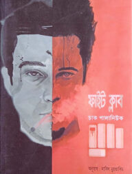 ফাইট ক্লাব