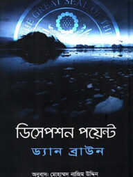 ডিসেপশন পয়েন্ট