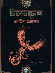 গিলগামেশ