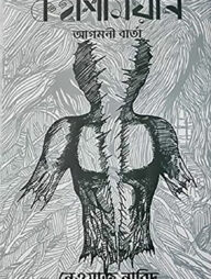 কহশিমিয়ান আগমন