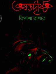 অন্তর্দৃষ্টি