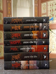 বেগ-বাস্টার্ড সিরিজ