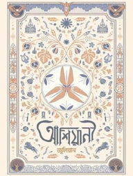 আশিয়ানী