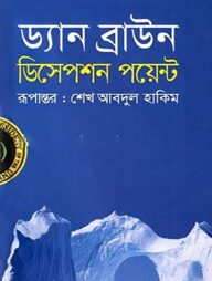 ডিসেপশন পয়েন্ট