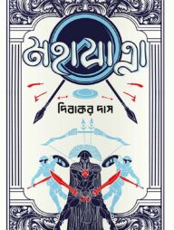 মহাযাত্রা