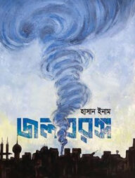 জলতরঙ্গ