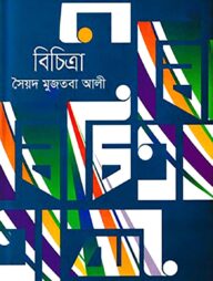 বিচিত্রা