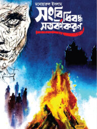 সংবিধিবদ্ধ সতর্কীকরণ