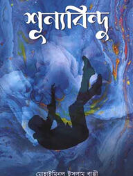 শূন্যবিন্দু