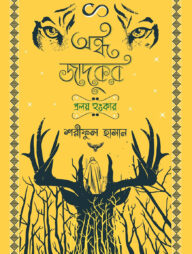 অন্ধ জাদুকর : প্রলয় হুঙ্কার