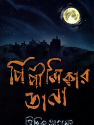 পিপীলিকার ডানা