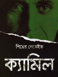 ক্যামিল