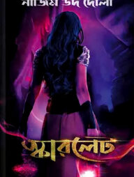 স্কারলেট