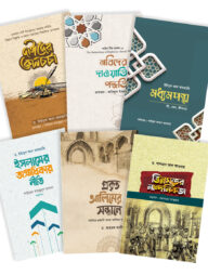 দাঈ ইলাল্লাহ প্যাকেজ