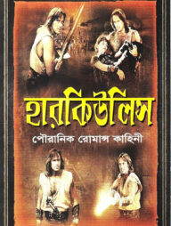 হারকিউলিস