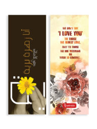 বুকমার্ক : আমি বুনোফুল