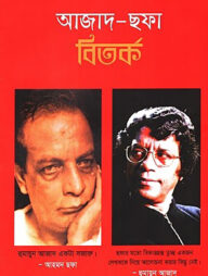 আজাদ - ছফা বিতর্ক