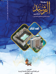 মাজাল্লাতুর রশীদ ৩য় সংখ্যা