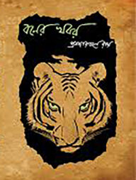 বনের খবর