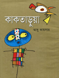 কাকতাড়ুয়া