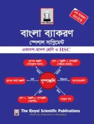 Bangla Grammar Special Supplement for HSC (3rd Edition)