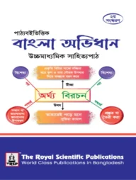 Dictionary of Bangla (Textbook Based)