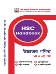 HSC Handbook - (Higher Math 1st &amp; 2nd Paper)
