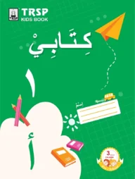 My Book - Arabic كِتَابِيْ