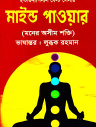মাইন্ড পাওয়ার