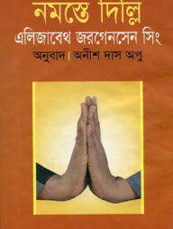 নমস্তেদিল্লি