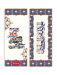 বুকমার্ক : প্রশংসা সবি