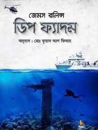 ডিপ ফ্যাদম