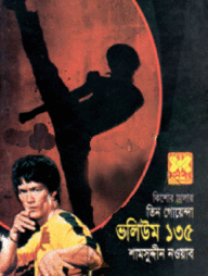 তিন গোয়েন্দা ভলিউম ১৩৫