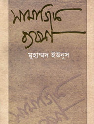 সামাজিক ব্যবসা