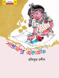 শান্তামনির আঁকা আঁকি