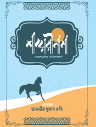 শায়েরীনামা